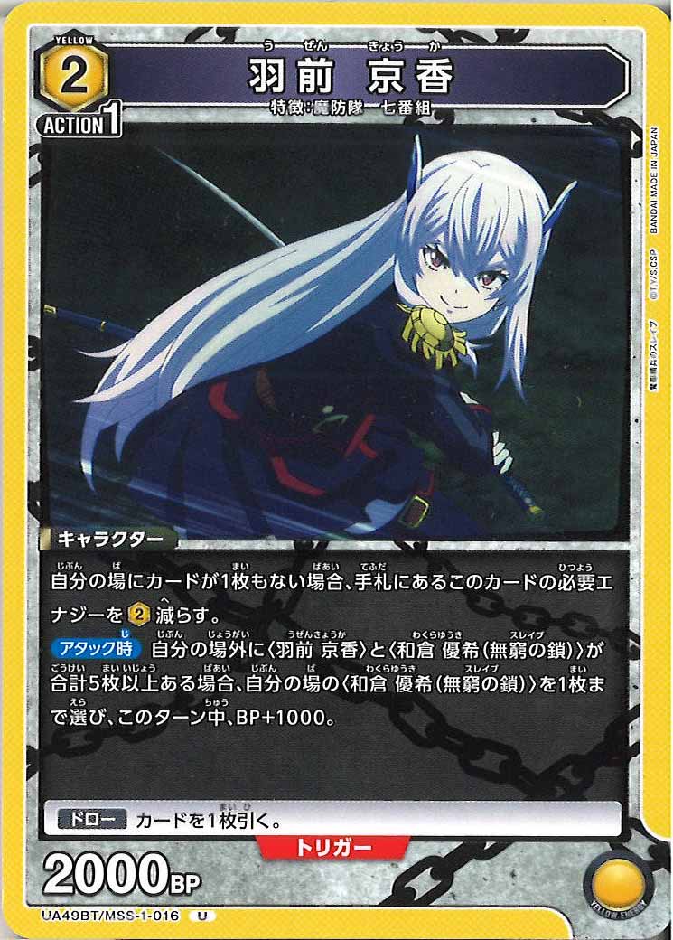 [UA49BT]羽前 京香【U】UA49BT/MSS-1-016