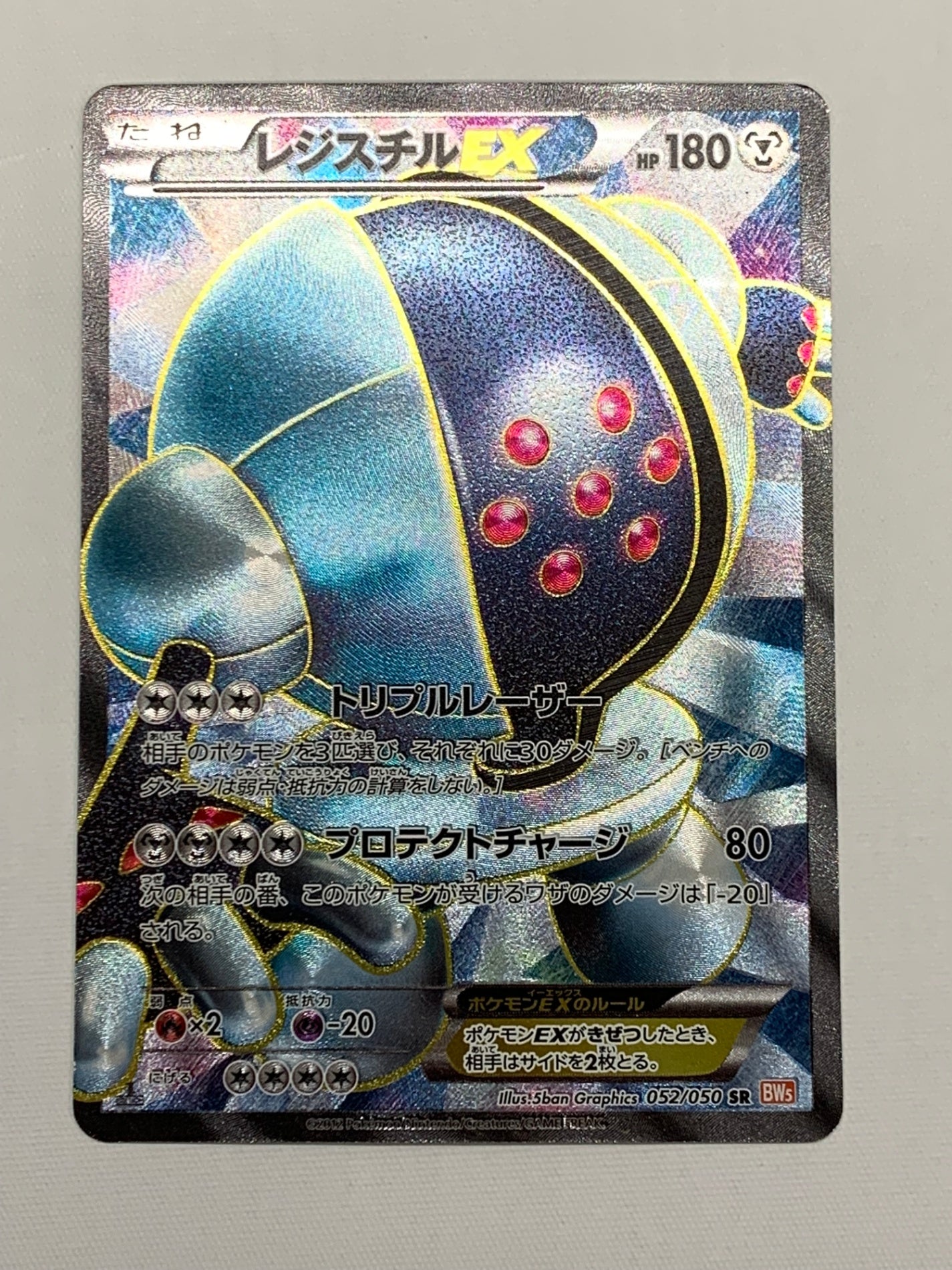 [BW5]レジスチルEX【SR】052/050(1ED)