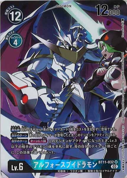 [BT-11]アルフォースブイドラモン(パラレル)【SR】BT11-032(illust:Tonamikanji)