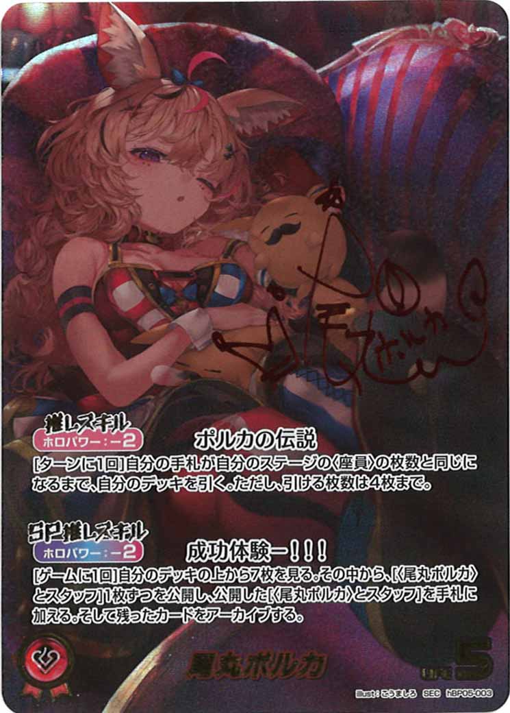ホロライブカードゲーム★尾丸ポルカ★OUR★エンチャントレガリア★ hololive OFFICIAL CARD GAME エンチャントレガリア 尾丸ポルカ(UR