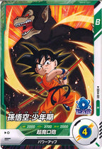 [DB_SDV4]孫悟空：少年期【N】SDV4-001