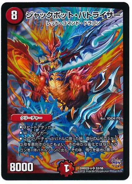 [DMX-22]ジャックポット・バトライザー【SR】S3/S6