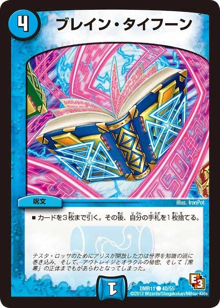 [DMR-11]ブレイン・タイフーン【C】40/55