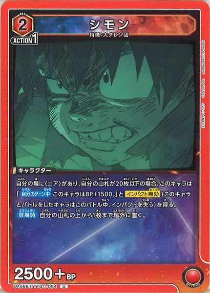 [UA56-BT]シモン【U】UA56BT/TTG-1-054