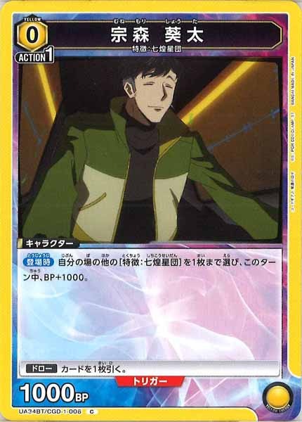 [UA34-BT]宗森 葵太【C】UA34BT/CGD-1-008