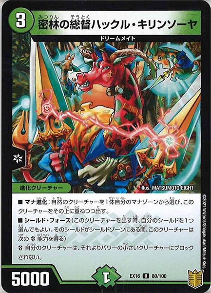 [DMEX-16]密林の総督ハックル・キリンソーヤ【UC】80/100