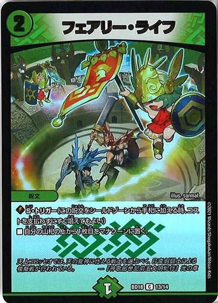 [DMBD-18]フェアリー・ライフ【C】13/14