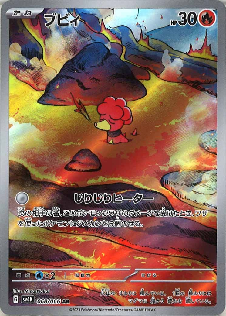 [SV4K]ブビィ【AR】068/066