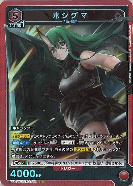 [EX11-BT]ホシグマ【SR】EX11BT/ARK-2-071