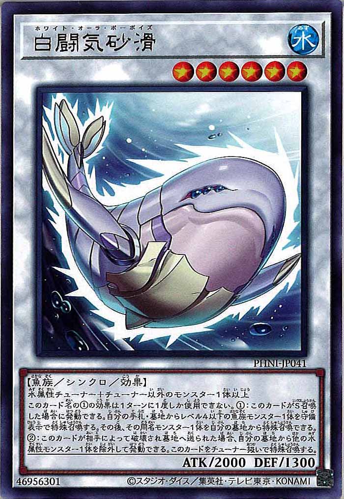 [PHNI]白闘気砂滑(レア)PHNI-JP041