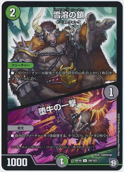 [DMRP-10]雪溶の鎖／堕牛の一撃【UC】59/103