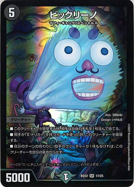 [DMBD-22]ビックリーノ【SR】17/25