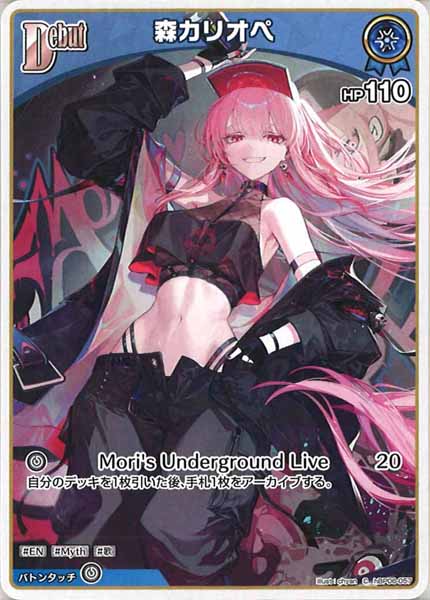 [hBP06]森カリオペ【C】hBP06-057