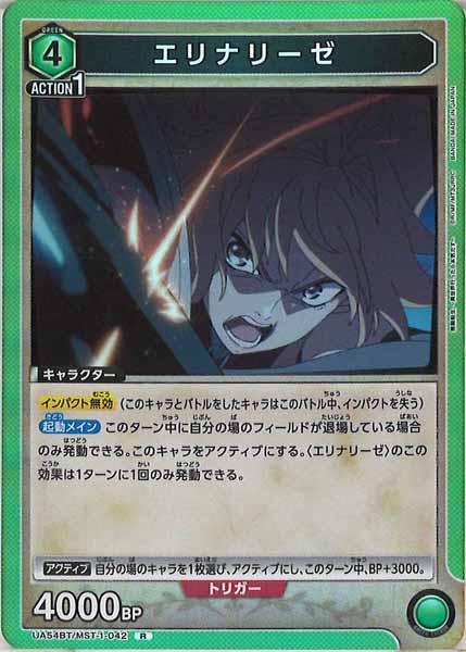 [UA54-BT]エリナリーゼ【R】UA54BT/MST-1-042