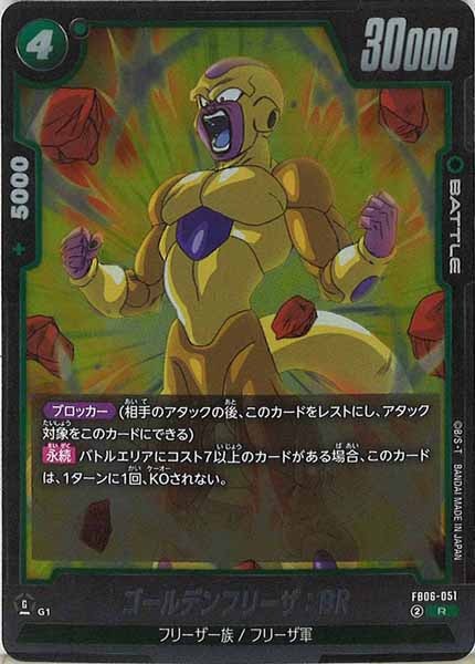 [FB06]ゴールデンフリーザ：BR【R】FB06-051