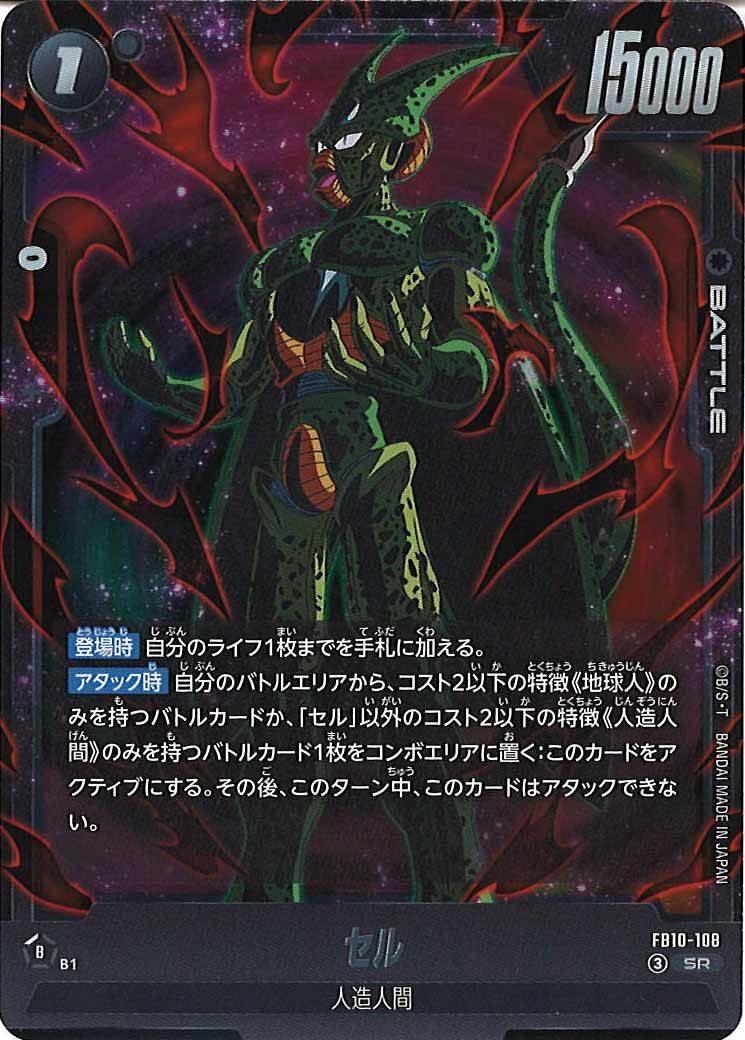 [FB10]セル【SR】FB10-108
