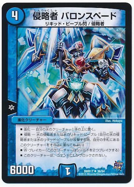 [DMR-17]侵略者 バロンスペード【UC】36/94