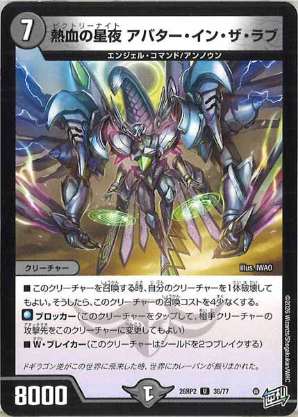 [DM26-RP2]熱血の星夜 アバター・イン・ザ・ラブ【UC】36/77
