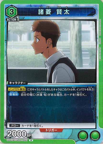 [UA51-BT]諸菱 賢太【R】UA51BT/SLG-1-053
