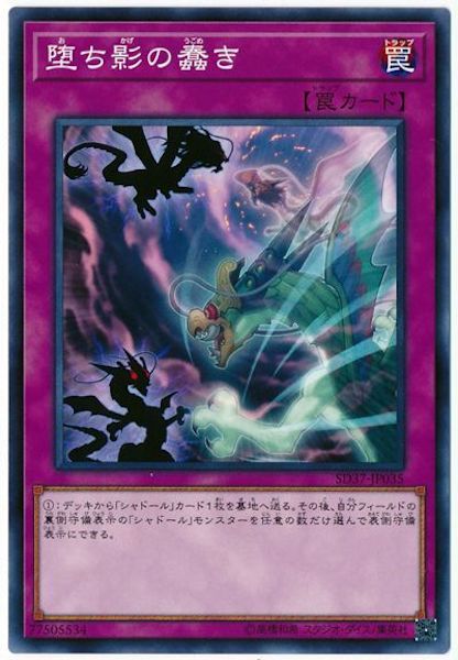 [SD37]堕ち影の蠢き(ノーマル)SD37-JP035
