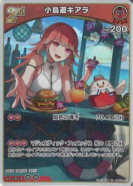 [hEB01]小鳥遊キアラ【RR】hBP01-067(illust:紅木春)