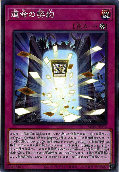 [SD42]運命の契約(ノーマルパラレル)SD42-JP036