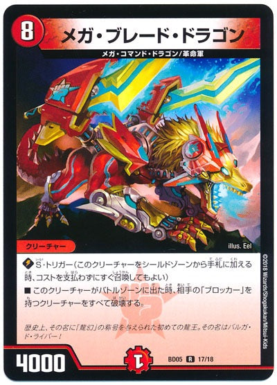 [DMBD-05]メガ・ブレード・ドラゴン【R】17/18