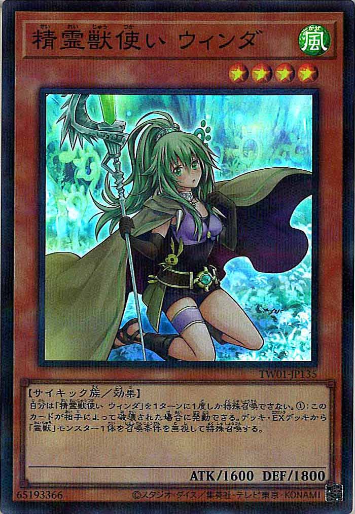 [TW01]精霊獣使い ウィンダ(スーパーパラレルレア)TW01-JP135