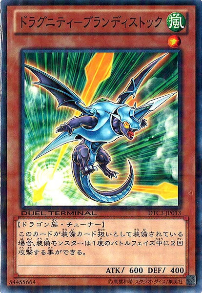 [DTC3]ドラグニティ ブランディストック(ノーマル)DTC3-JP013