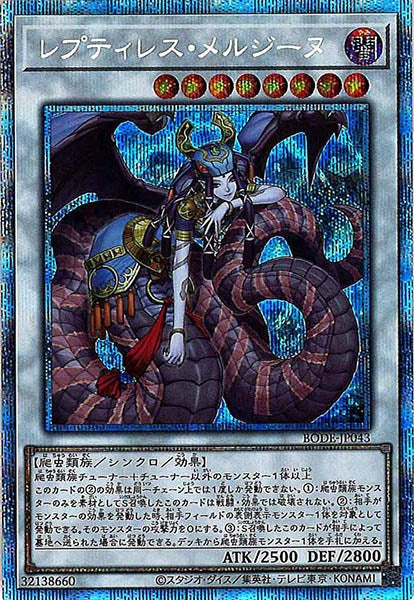 [BODE]レプティレス・メルジーヌ(プリズマティックシークレットレア)BODE-JP043