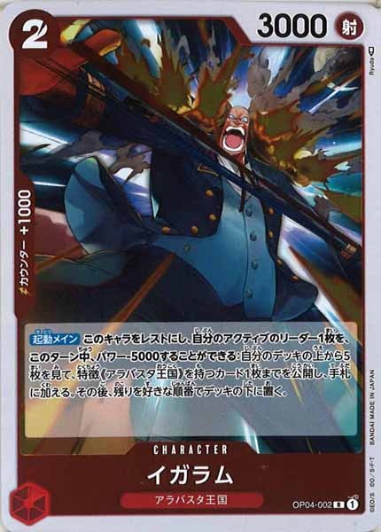 [OP_OP-04]イガラム【R】OP04-002