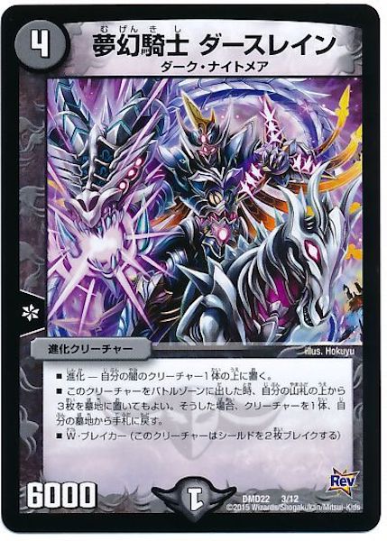 [DMD-22]夢幻騎士 ダースレイン【P】3/12