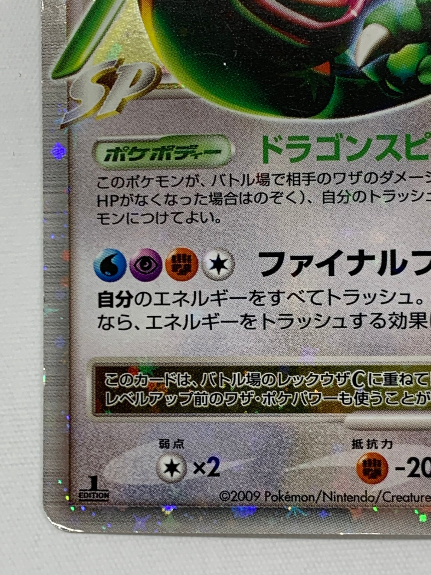 Pt3]レックウザ LV.X(1ED)【No mark】079/100 – フルコンプ ONLINE SHOP