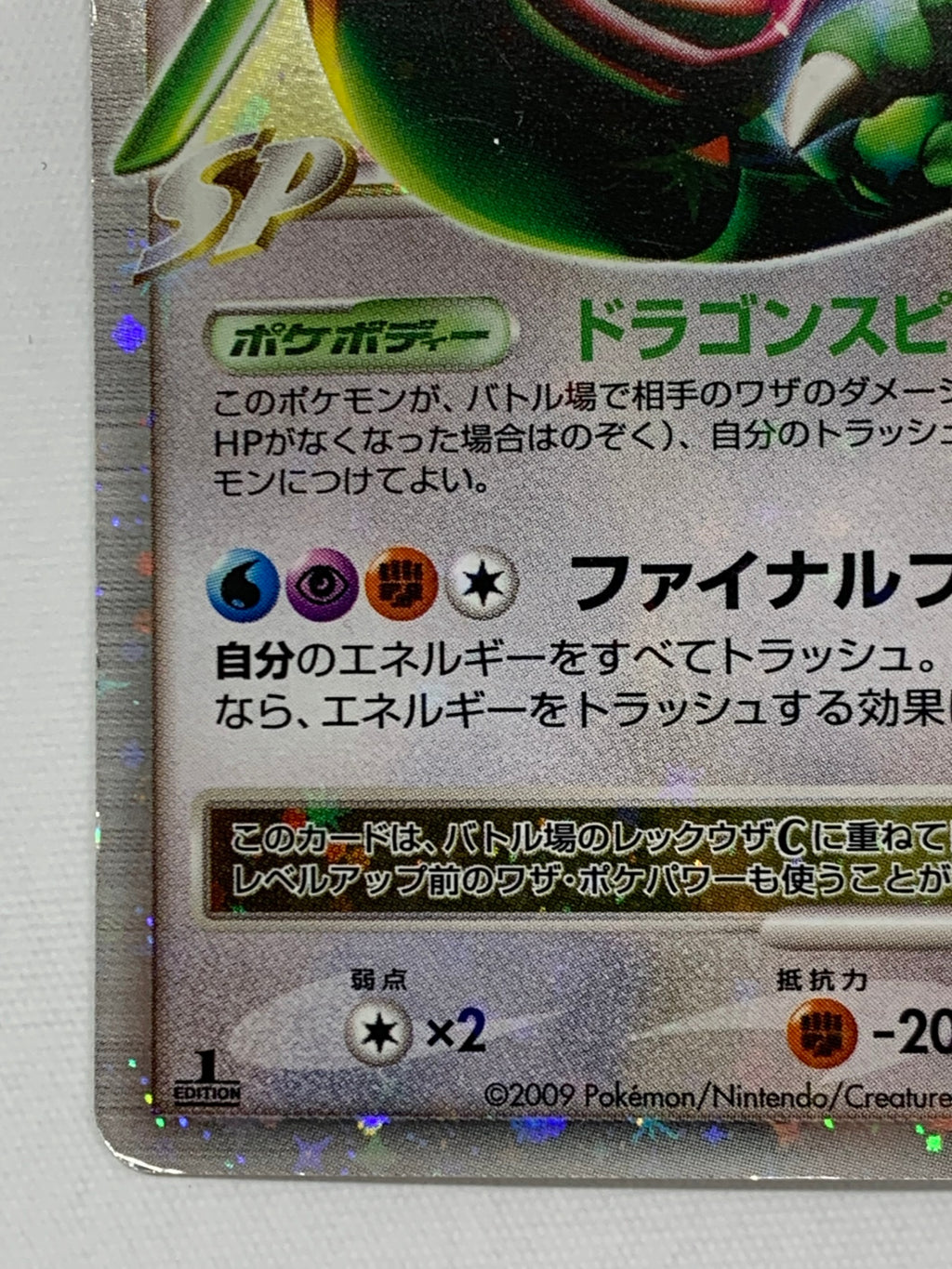 [Pt3]レックウザ LV.X(1ED)【No mark】079/100