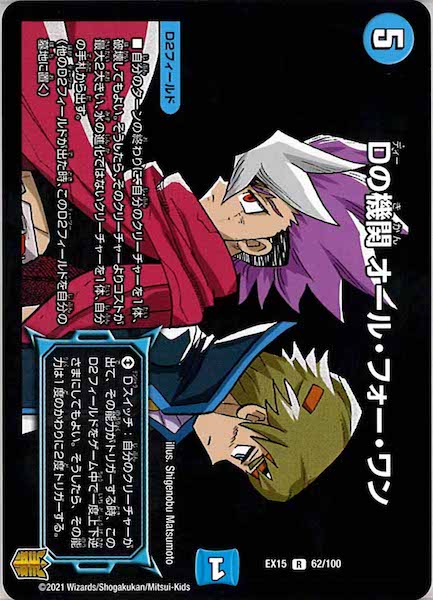 [DMEX-15]Dの機関 オール・フォー・ワン【R】62/100