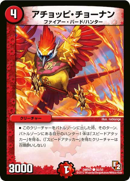 [DMR-07]アチョッピ・チョーナン【C】50/55