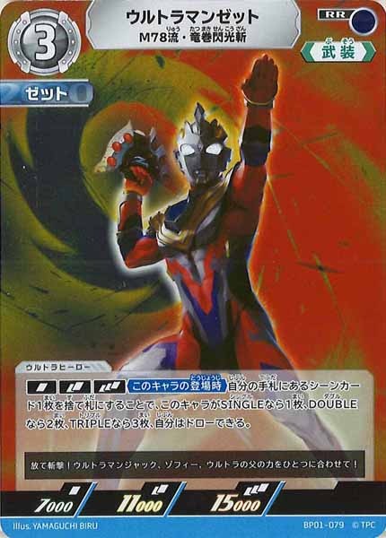 [BP01]ウルトラマンゼット M78流・竜巻閃光斬【RR】BP01-079