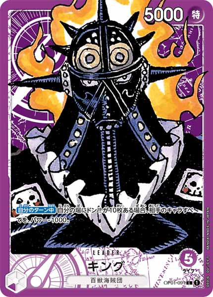 [OP_OP-01]キング（パラレル）【L】OP01-091（フレームレス）