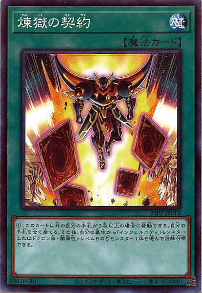 [21PP]煉獄の契約(ノーマル)21PP-JP012