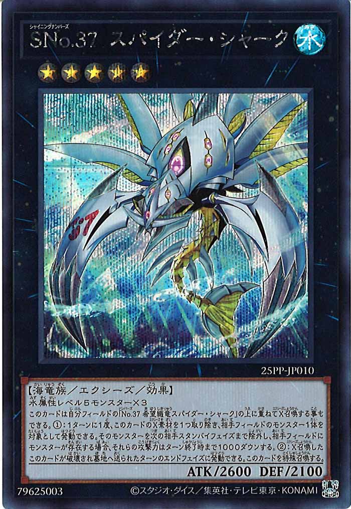 [25PP]SNo.37スパイダー・シャーク(シークレットレア)25PP-JP010