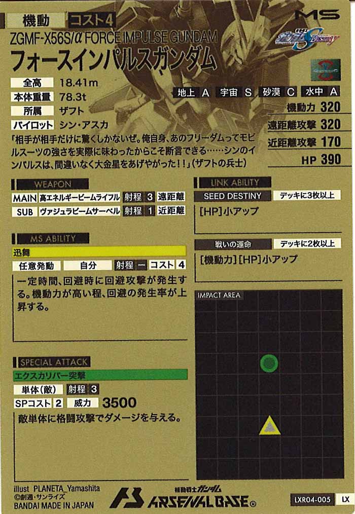 [LXR04]フォースインパルスガンダム【LX】LXR04-005