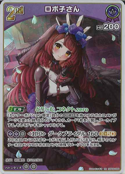 [hBP06]ロボ子さん【RR】hBP06-066