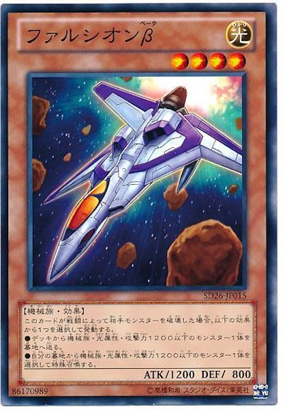 [SD26]ファルシオンβ(ノーマル)SD26-JP015