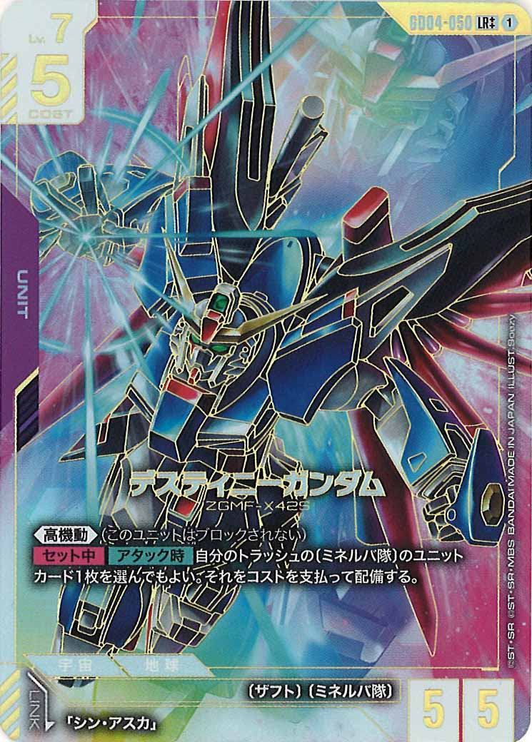 [GD04]デスティニーガンダム（パラレル++）【LR】GD04-050