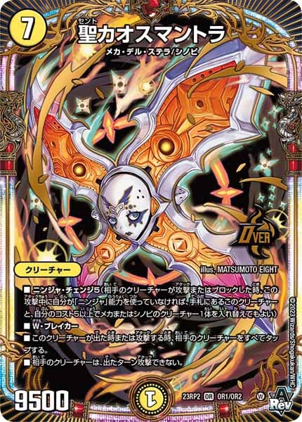 [DM23-RP2]聖カオスマントラ【OR】OR1/OR2