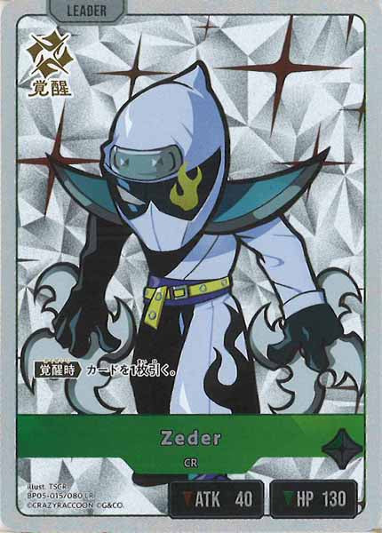 [BP-05]Zeder【LR】BP05-015