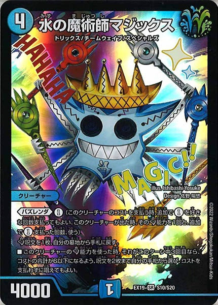 [DMEX-19]水の魔術師マジックス【SR】S10/S20