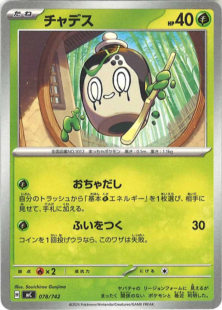 [MC]チャデス【No mark】078/742