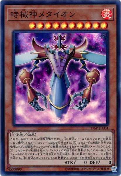[17SP]時械神メタイオン(スーパーレア)17SP-JP004