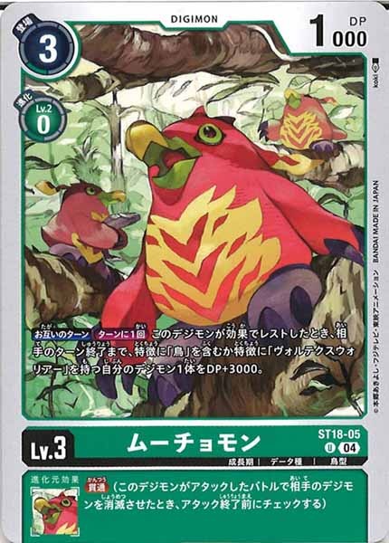 [ST-18]ムーチョモン【U】ST18-05